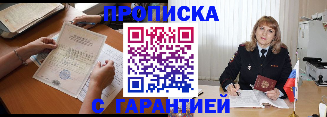 прописка регистрация в Алдане