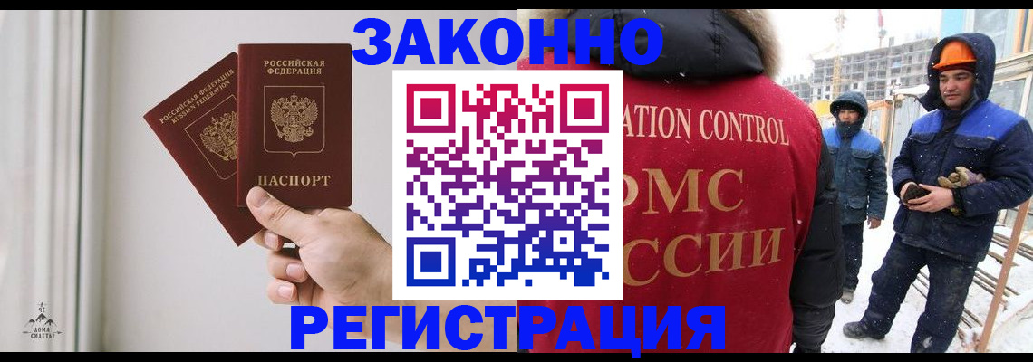 временная регистрация законно в Алдане