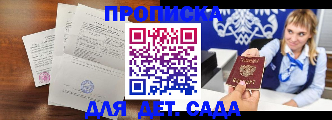 прописка для военкомата в Алдане