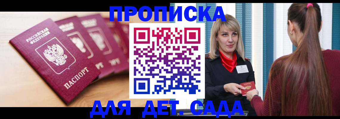 прописка законно в Алдане