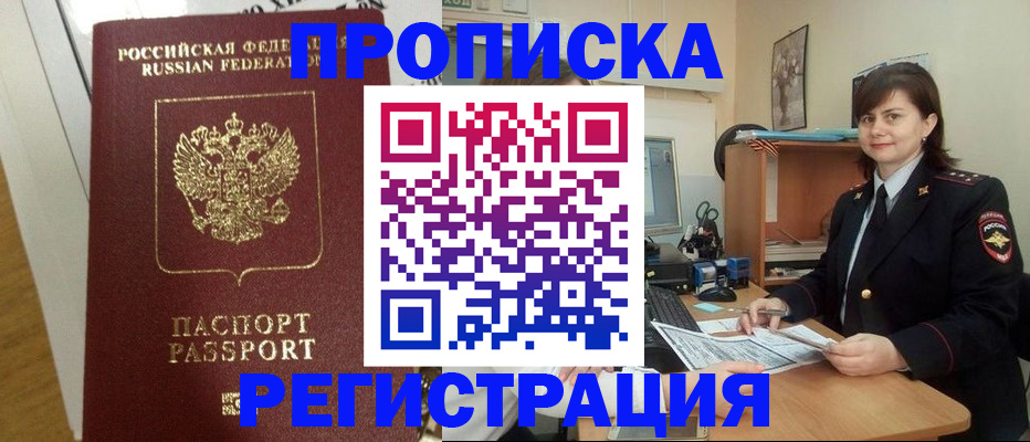 прописка регистрация в Алдане