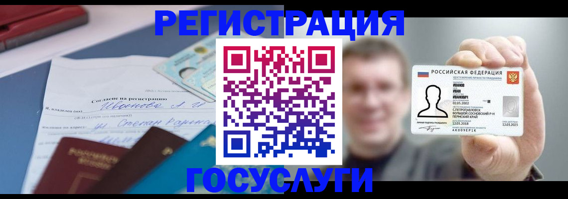 прописка 2025 в Алдане