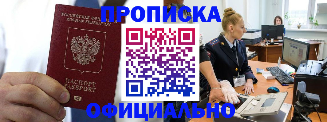 прописка для школы в Алдане